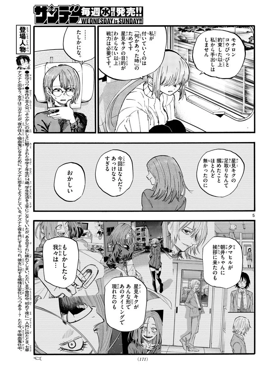 よふかしのうた 漫画 - 第138話 - Page 4