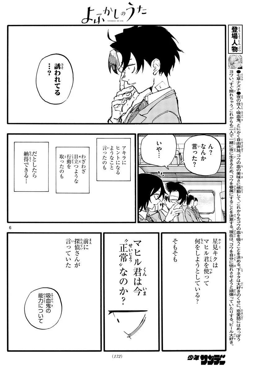 よふかしのうた 漫画 - 第138話 - Page 5