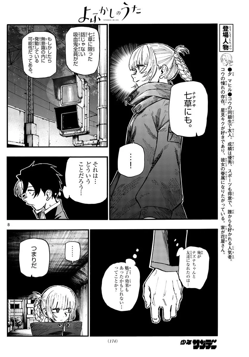 よふかしのうた 漫画 - 第138話 - Page 7