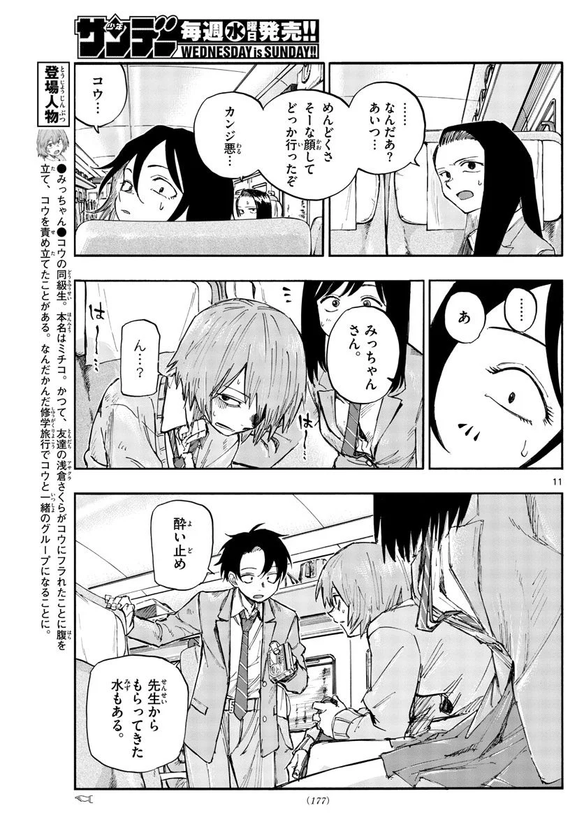 よふかしのうた 漫画 - 第138話 - Page 10