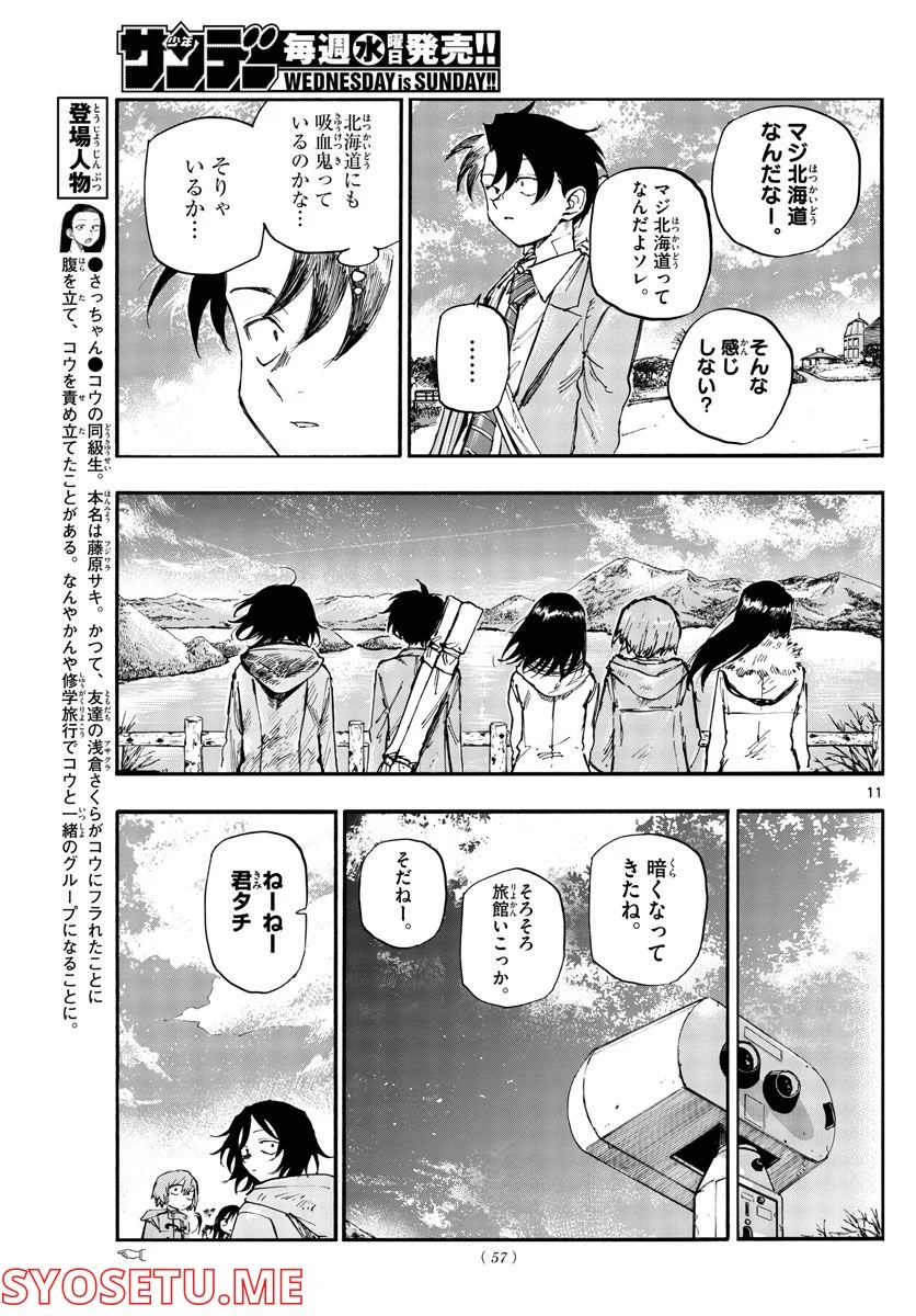 よふかしのうた 漫画 - 第139話 - Page 11