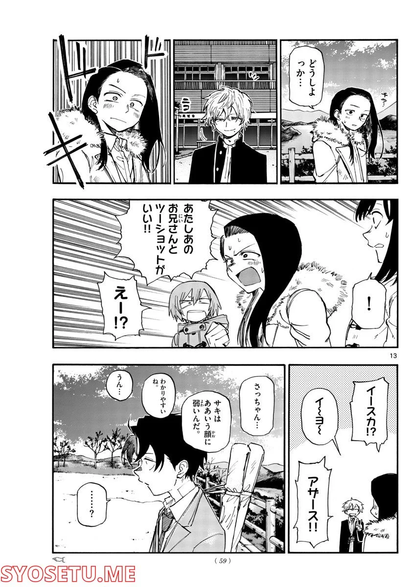 よふかしのうた 漫画 - 第139話 - Page 13