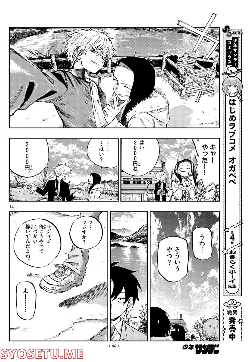 よふかしのうた 漫画 - 第139話 - Page 14