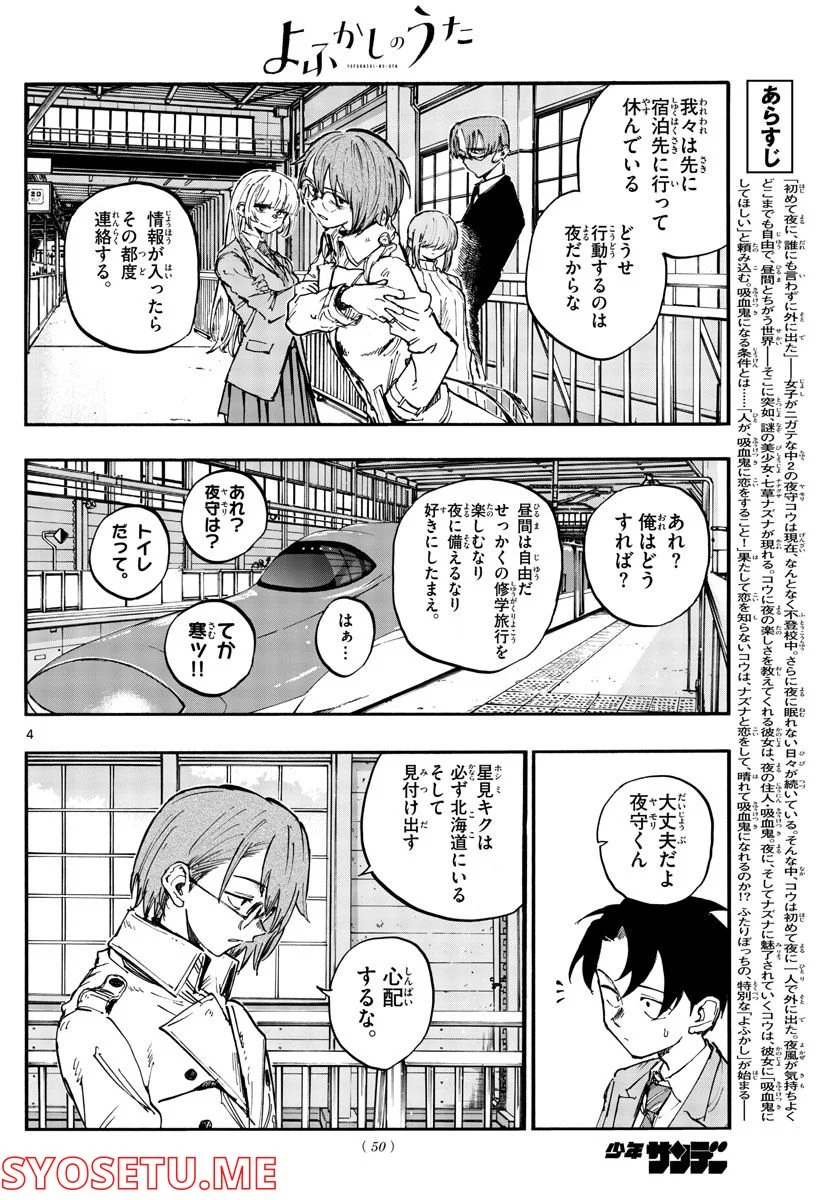 よふかしのうた 漫画 - 第139話 - Page 4