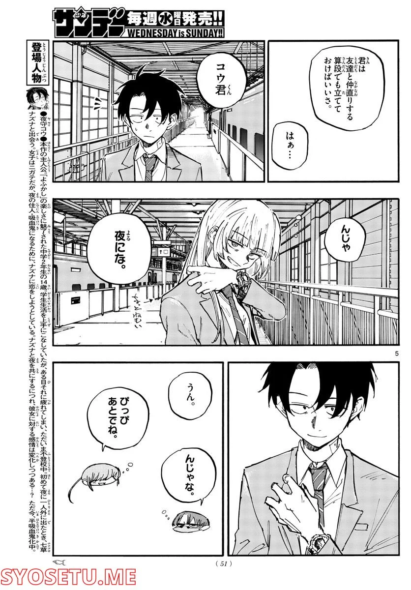 よふかしのうた 漫画 - 第139話 - Page 5