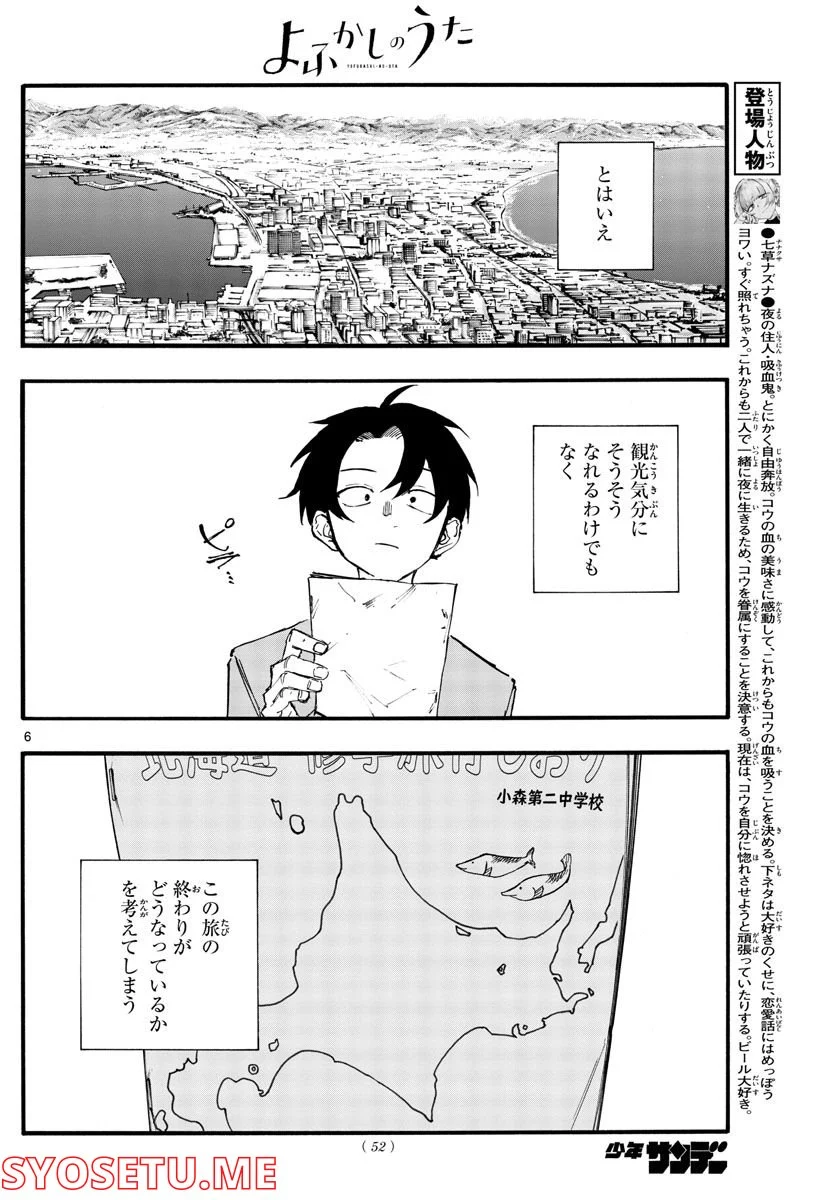 よふかしのうた 漫画 - 第139話 - Page 6