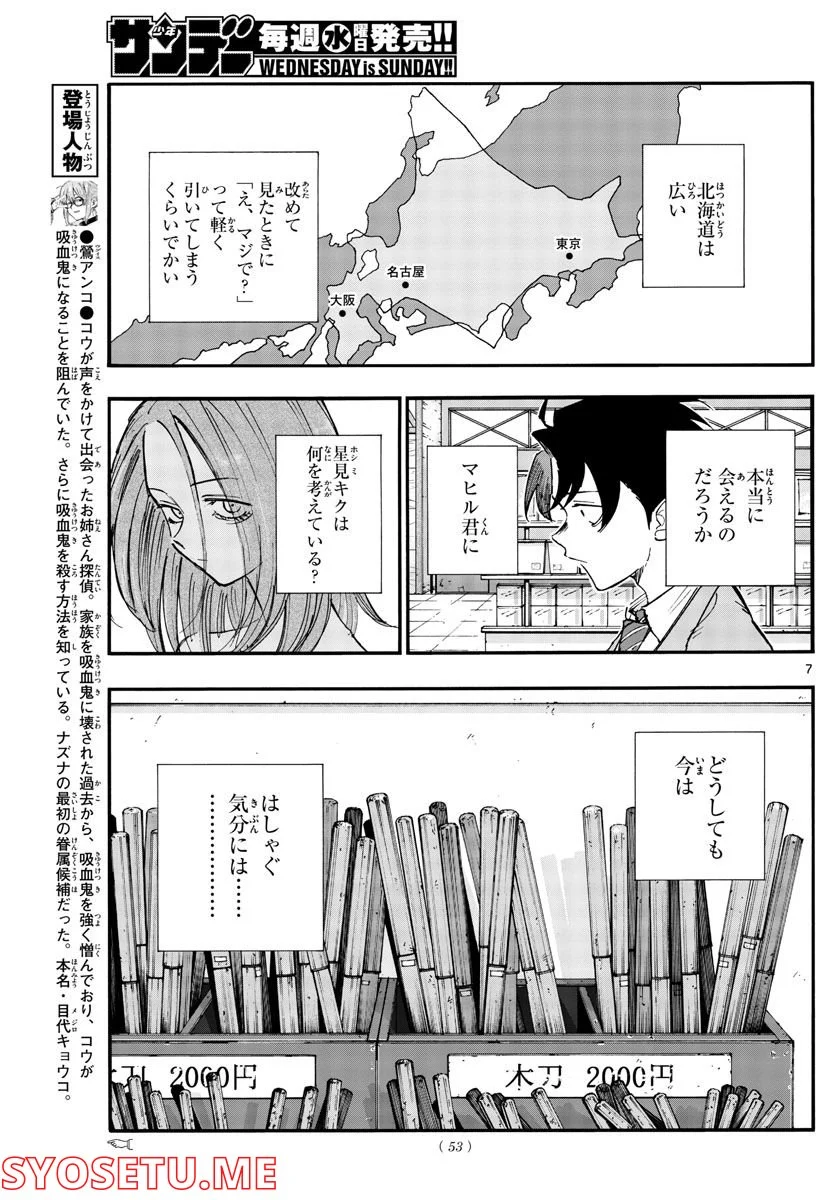 よふかしのうた 漫画 - 第139話 - Page 7