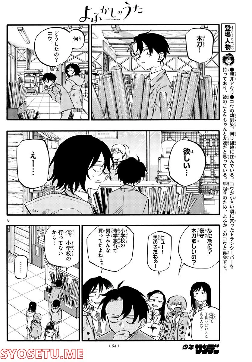 よふかしのうた 漫画 - 第139話 - Page 8