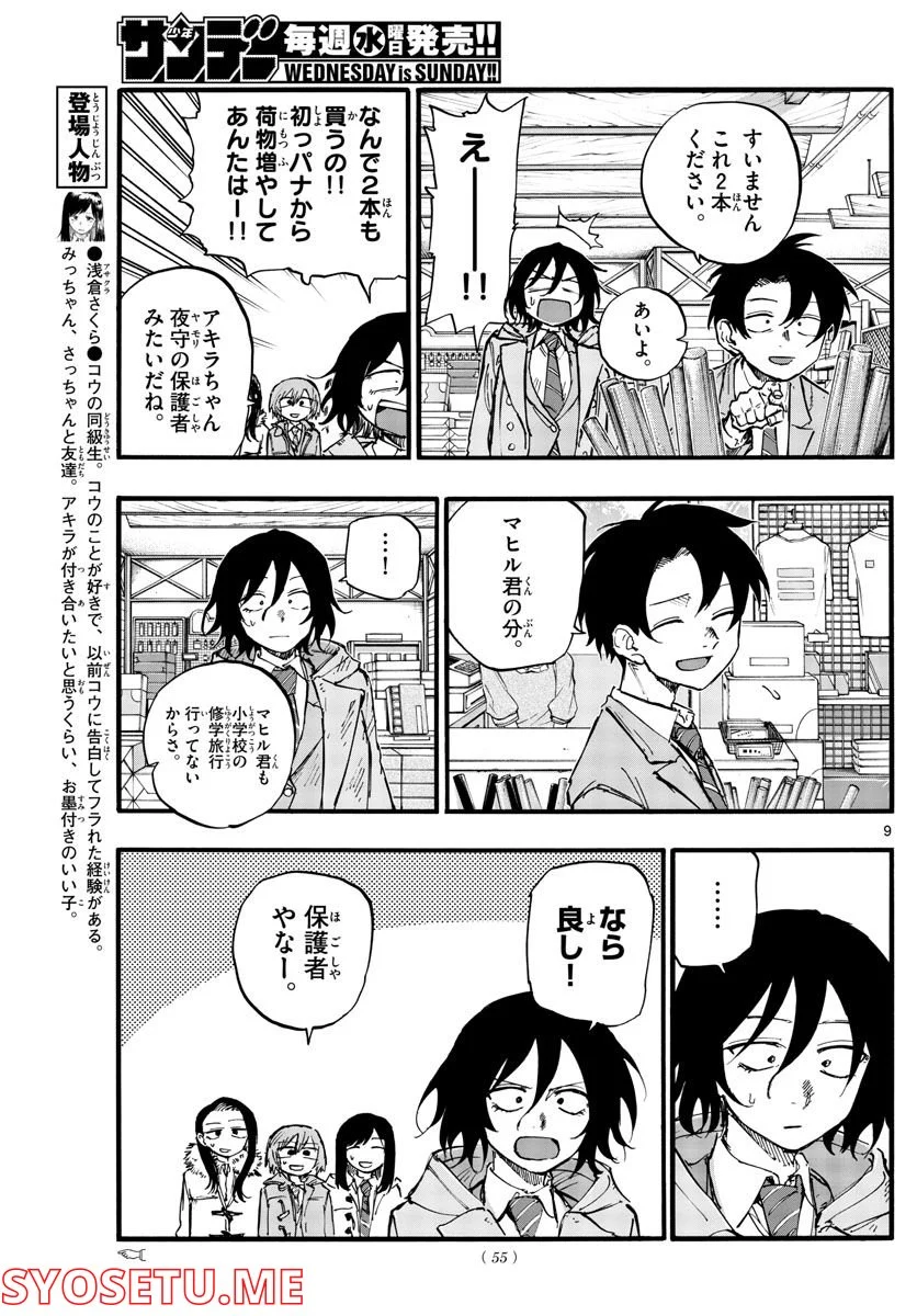 よふかしのうた 漫画 - 第139話 - Page 9