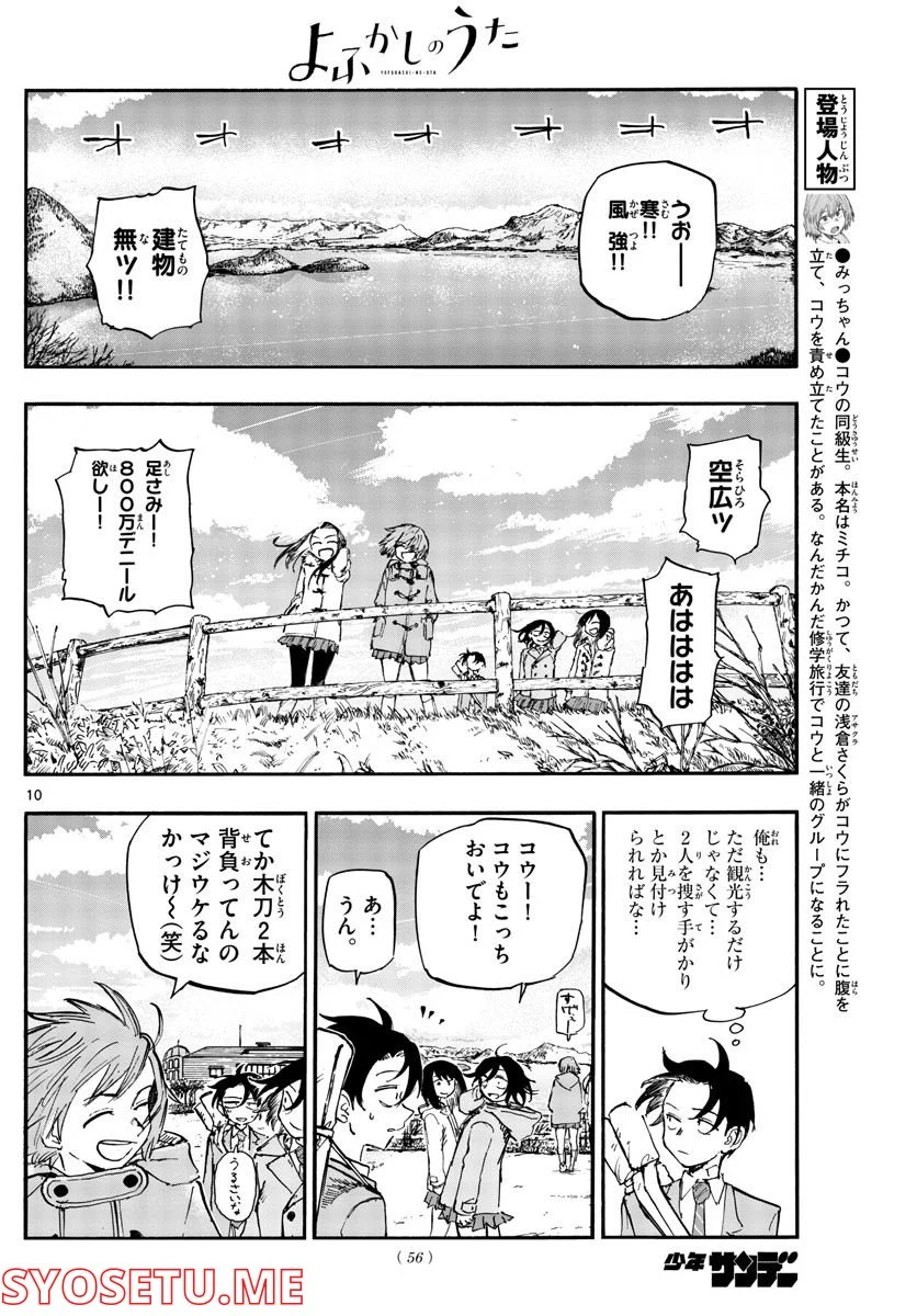 よふかしのうた 漫画 - 第139話 - Page 10