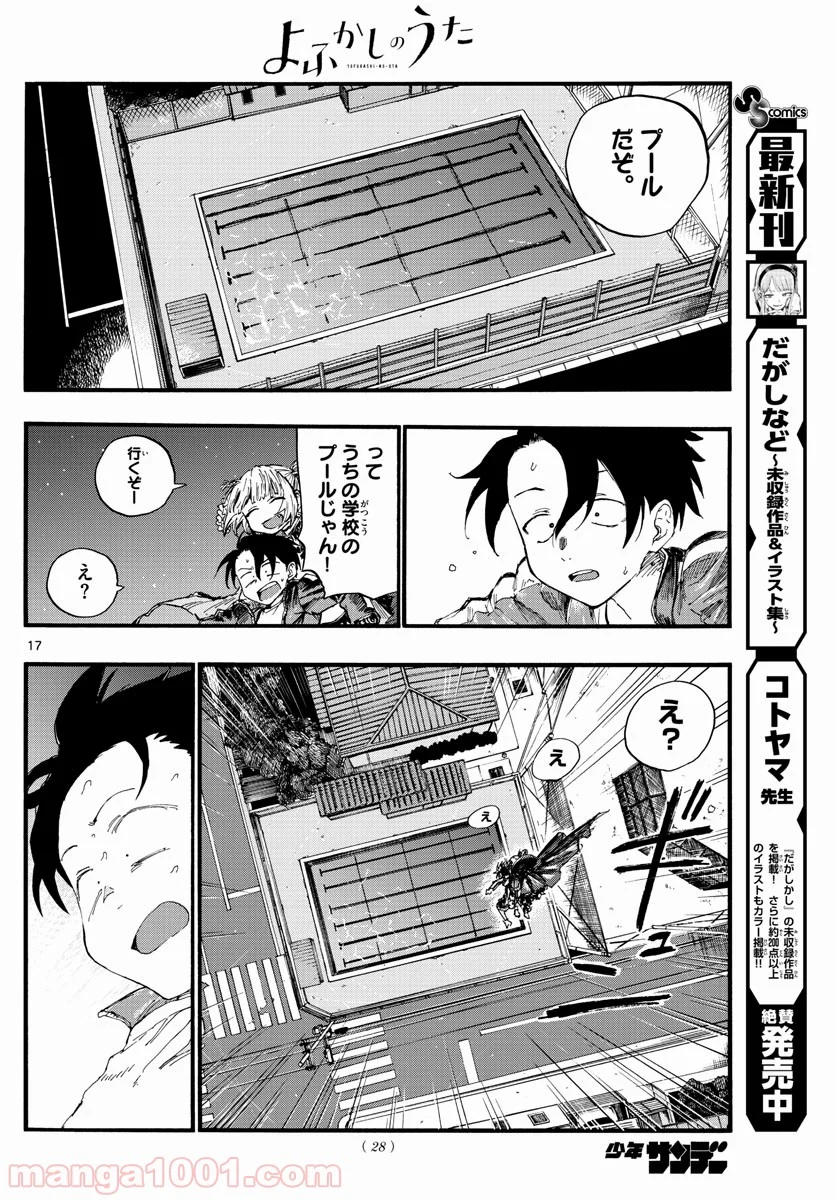 よふかしのうた 漫画 - 第14話 - Page 17