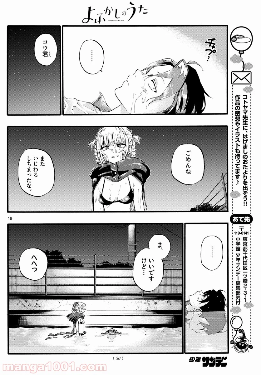 よふかしのうた 漫画 - 第14話 - Page 19