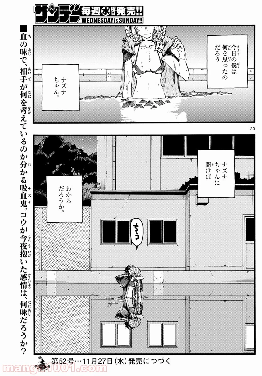 よふかしのうた 漫画 - 第14話 - Page 20