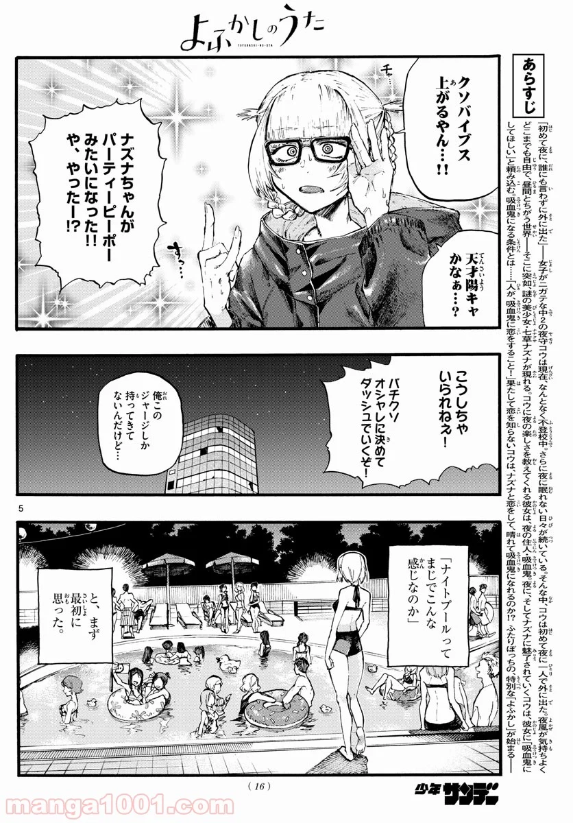 よふかしのうた 漫画 - 第14話 - Page 5