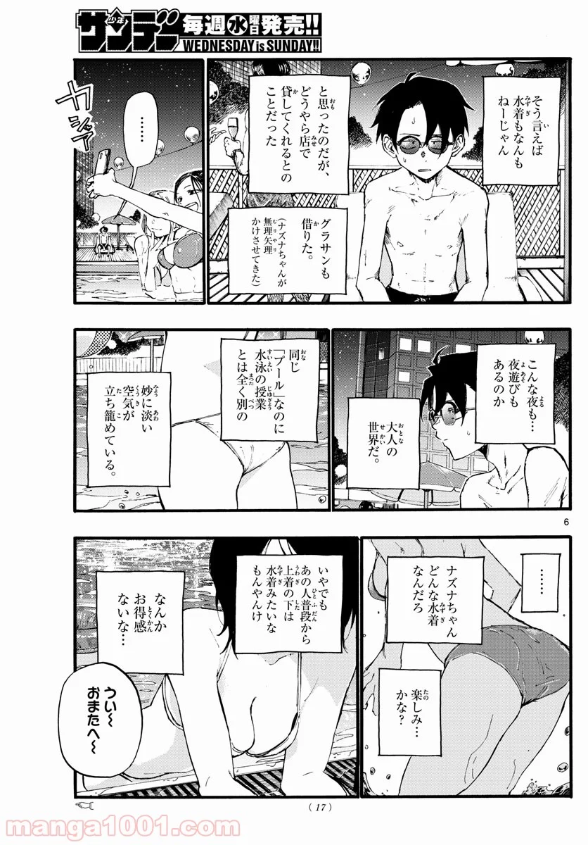 よふかしのうた 漫画 - 第14話 - Page 6