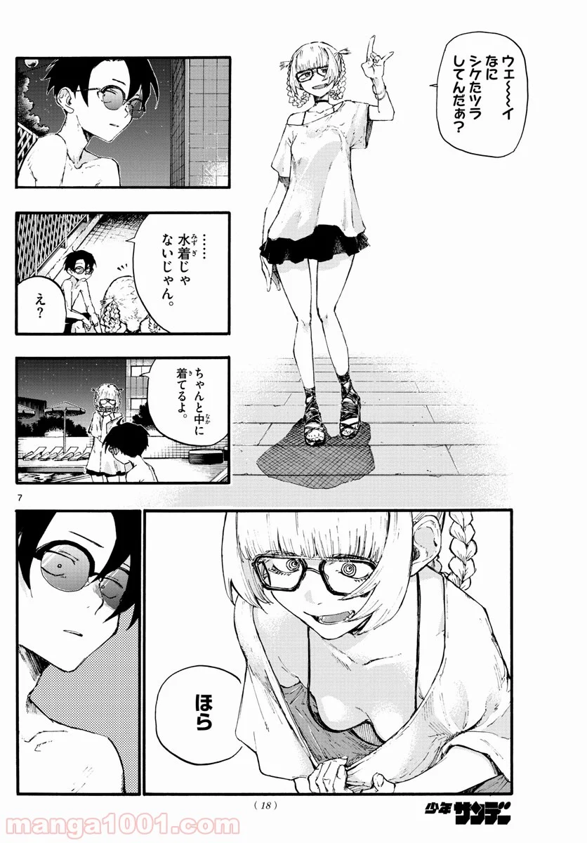 よふかしのうた 漫画 - 第14話 - Page 7