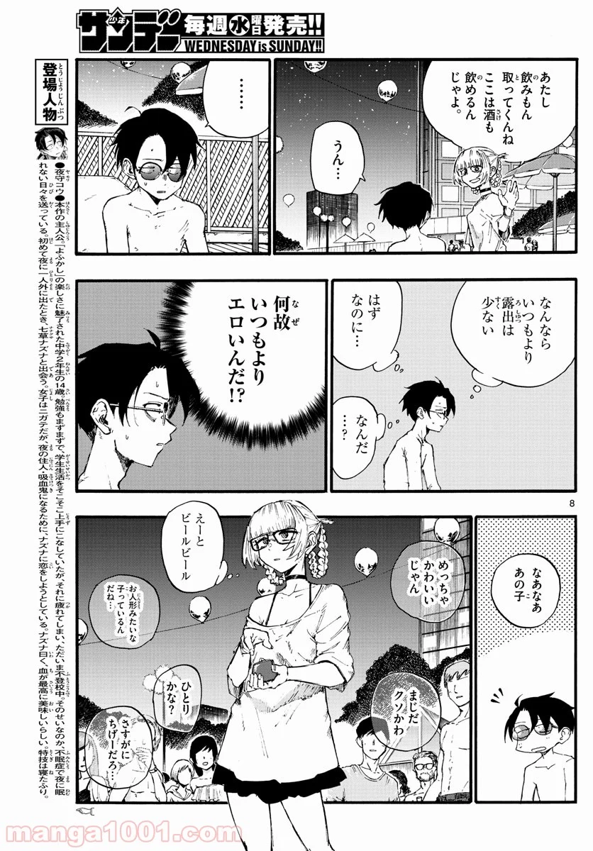 よふかしのうた 漫画 - 第14話 - Page 8