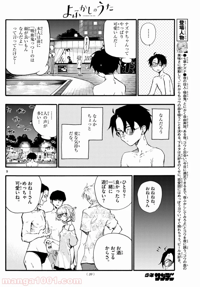 よふかしのうた 漫画 - 第14話 - Page 9