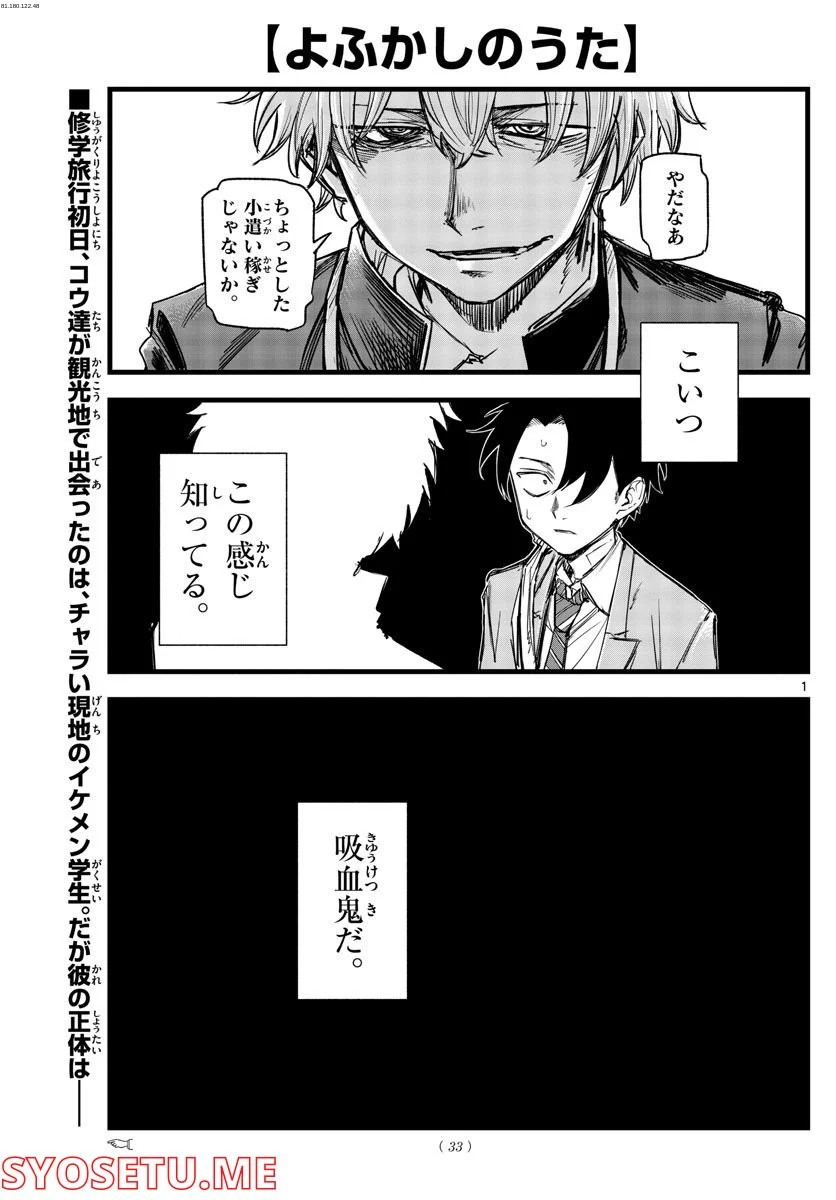 よふかしのうた 漫画 - 第140話 - Page 1