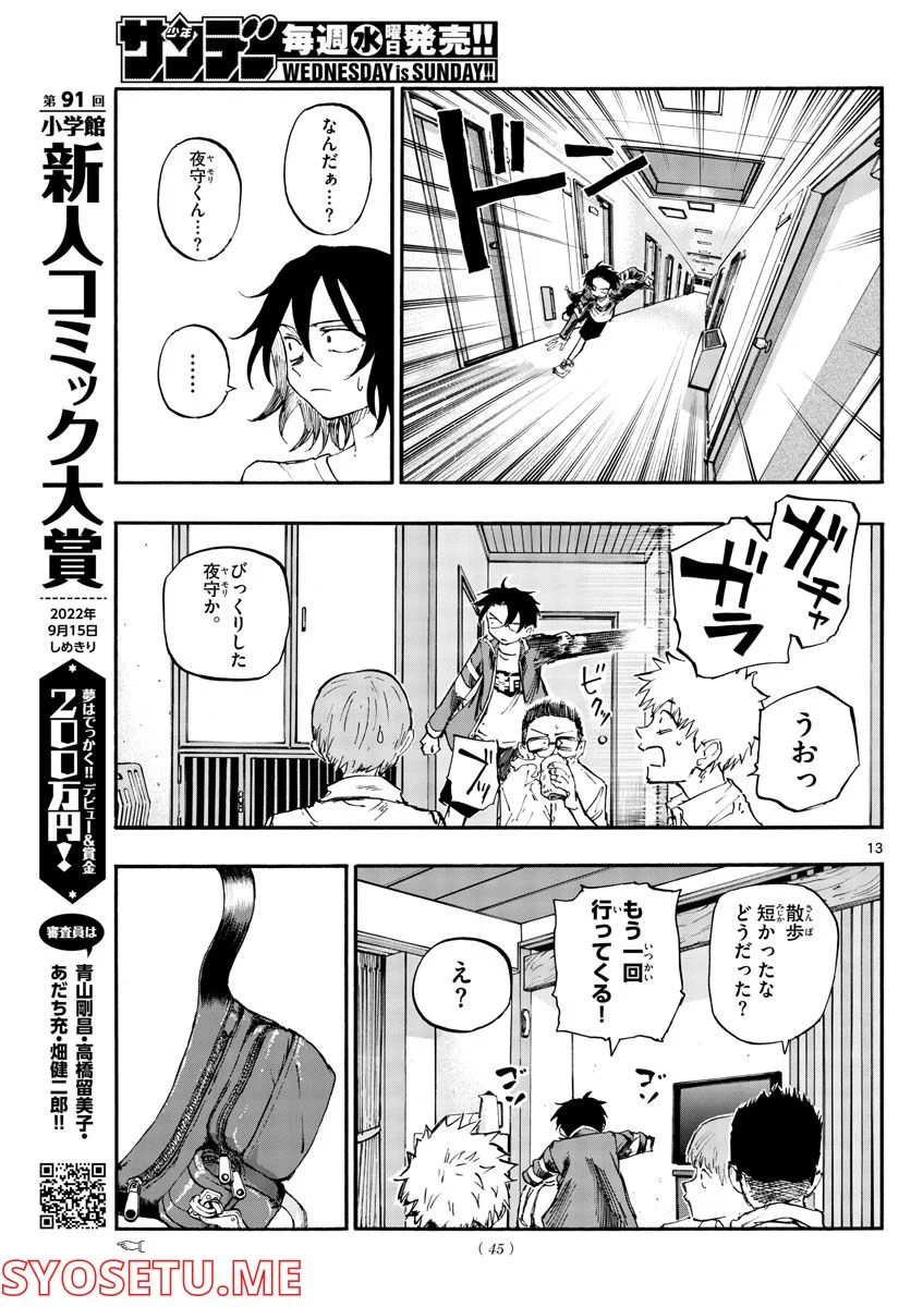 よふかしのうた 漫画 - 第140話 - Page 13