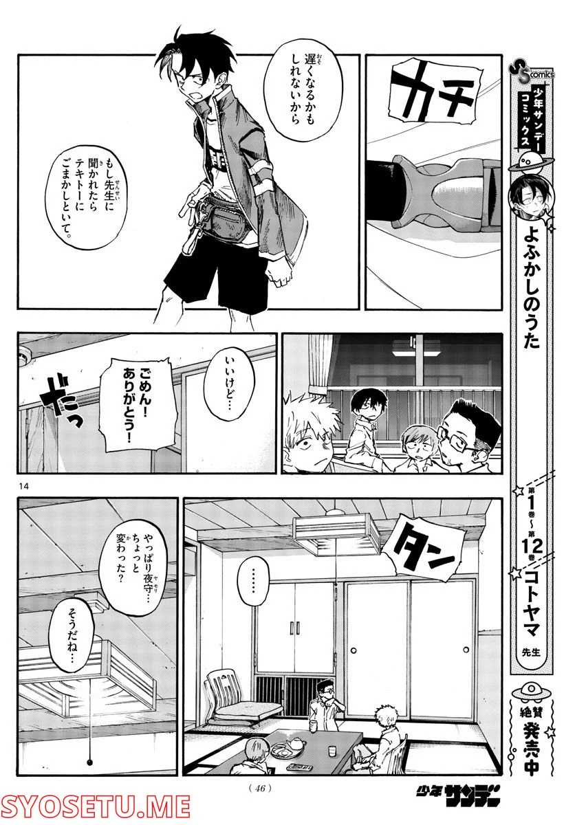 よふかしのうた 漫画 - 第140話 - Page 14