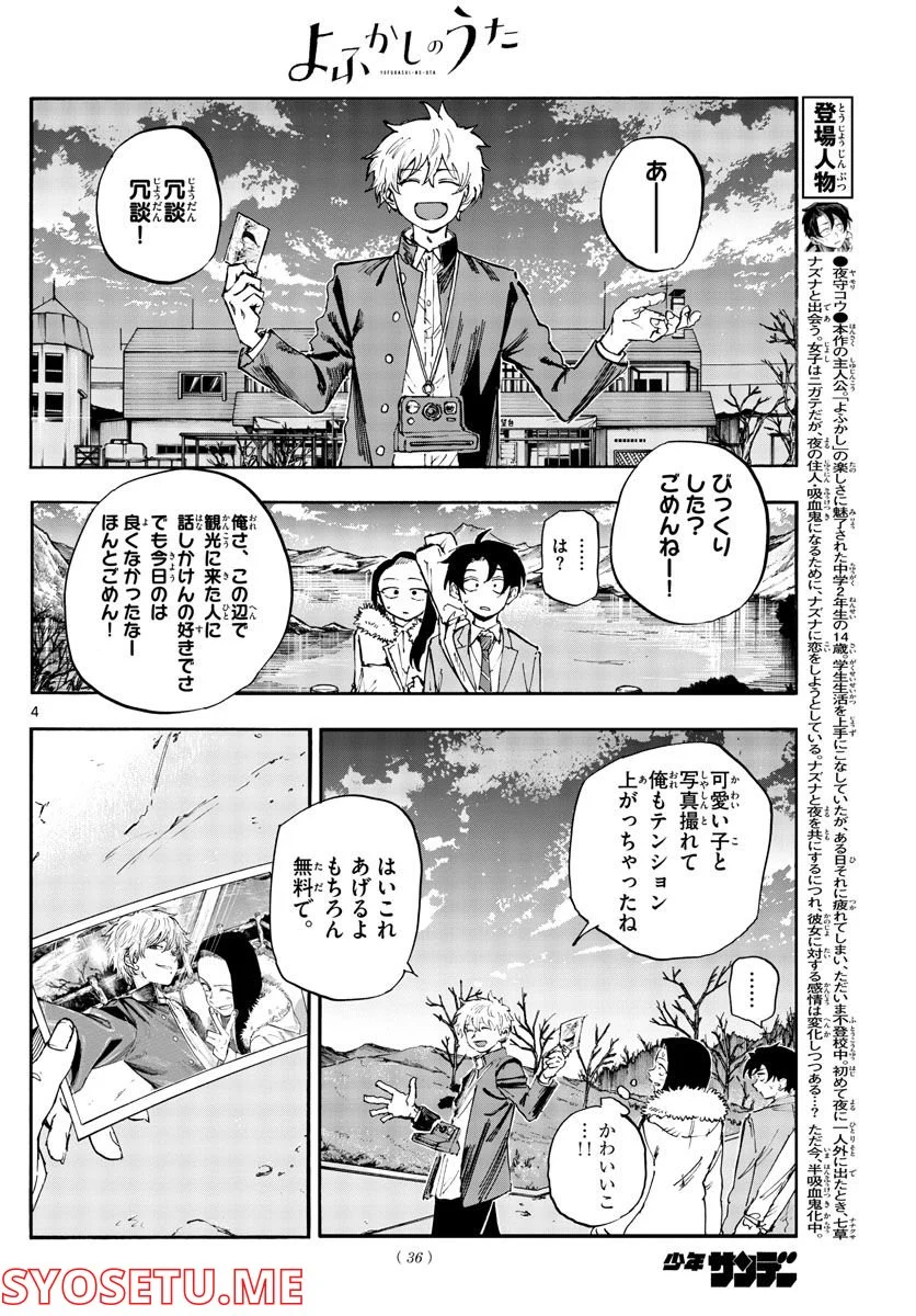 よふかしのうた 漫画 - 第140話 - Page 4