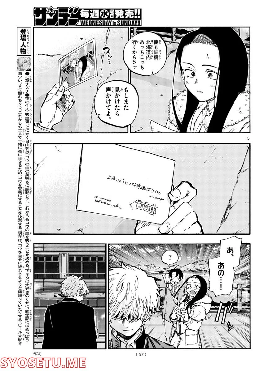 よふかしのうた 漫画 - 第140話 - Page 5