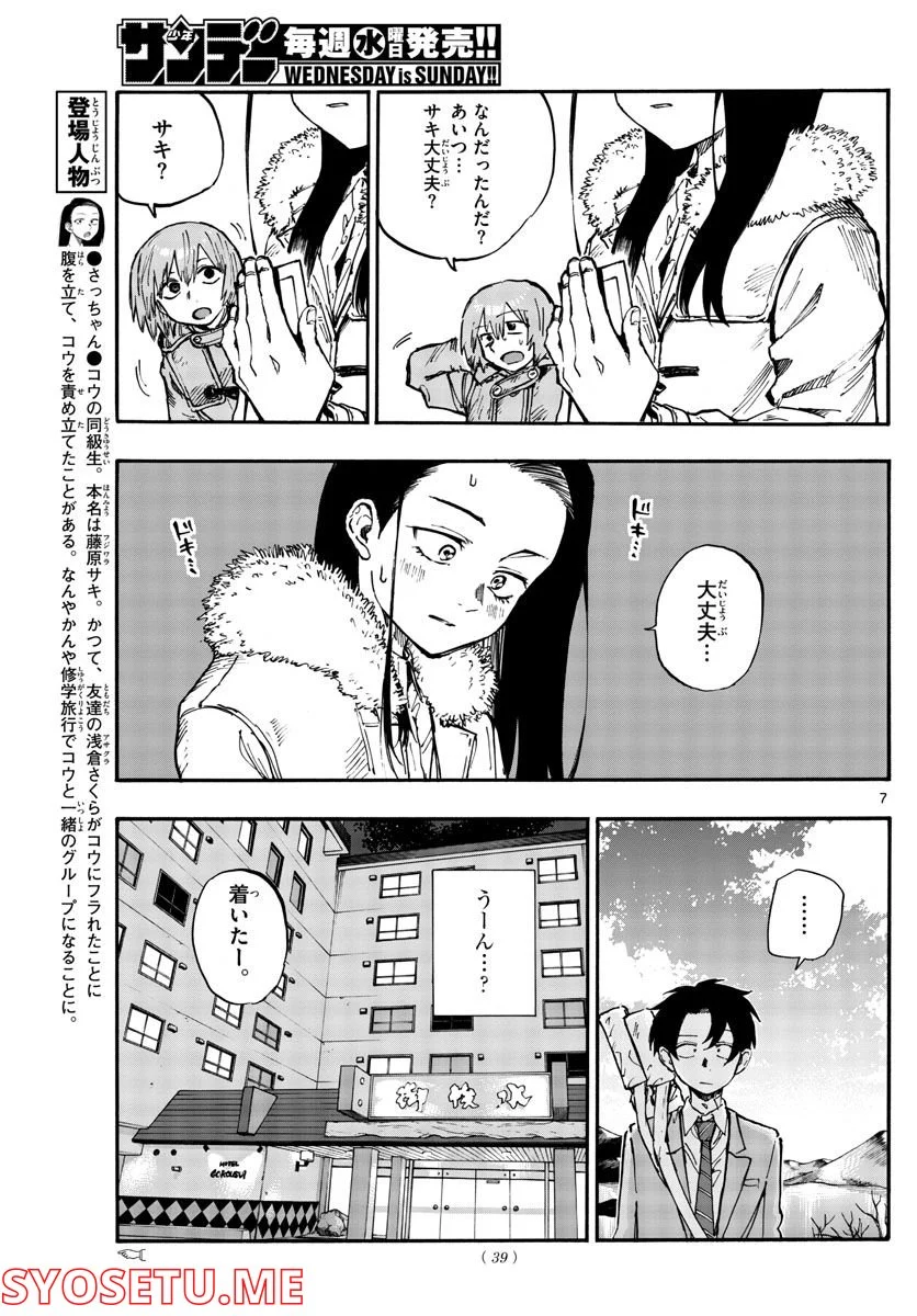 よふかしのうた 漫画 - 第140話 - Page 7