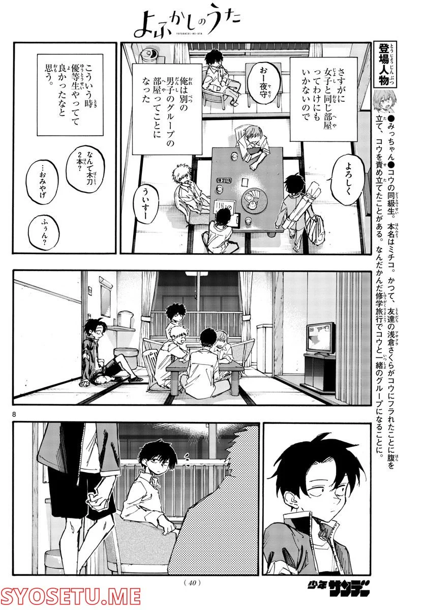 よふかしのうた 漫画 - 第140話 - Page 8