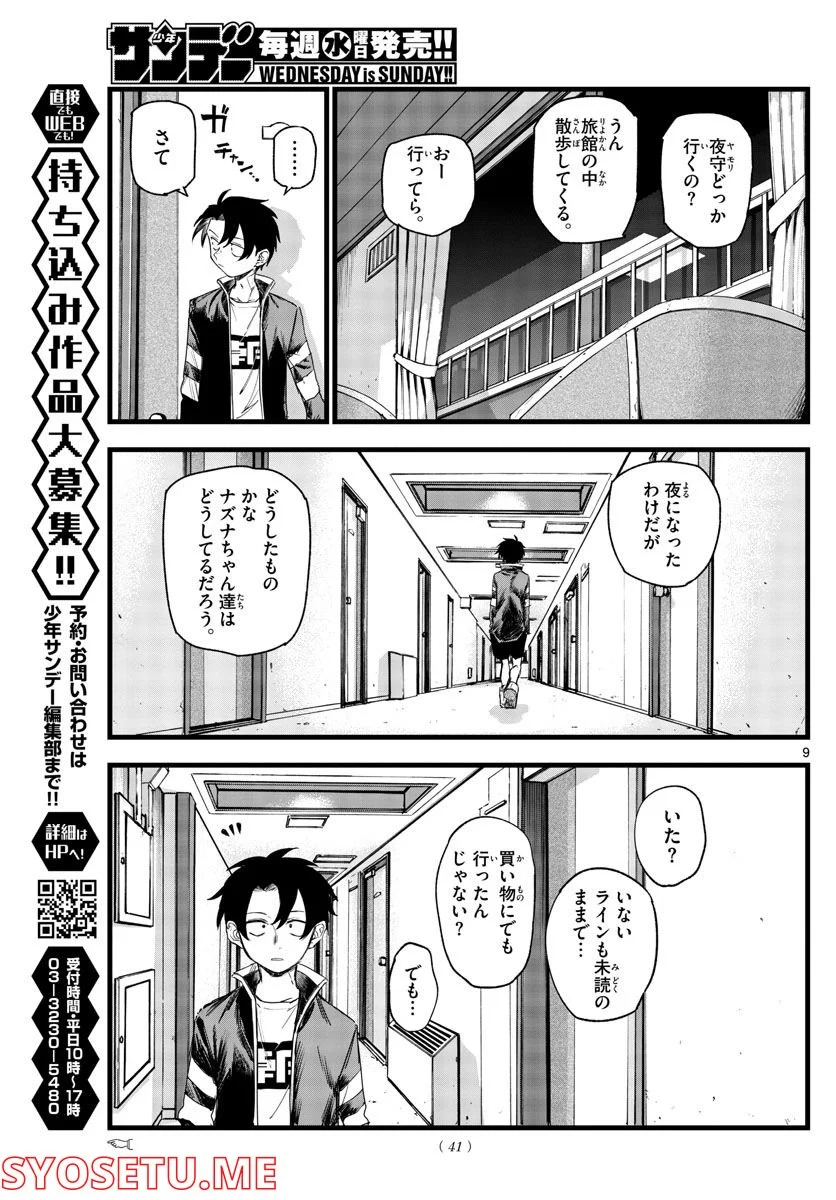 よふかしのうた 漫画 - 第140話 - Page 9