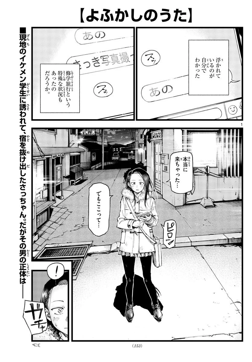 よふかしのうた 漫画 - 第141話 - Page 1