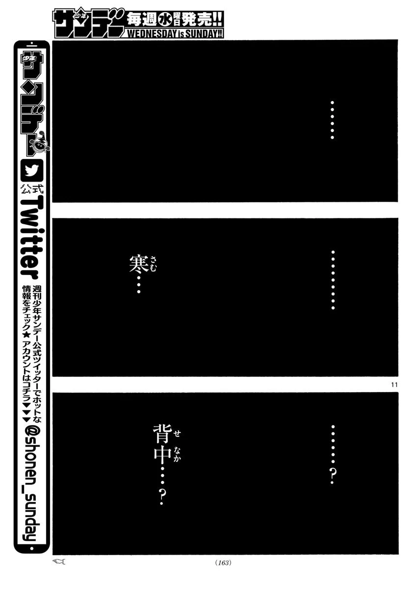 よふかしのうた 漫画 - 第141話 - Page 11