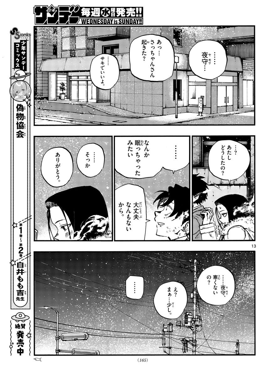 よふかしのうた 漫画 - 第141話 - Page 13