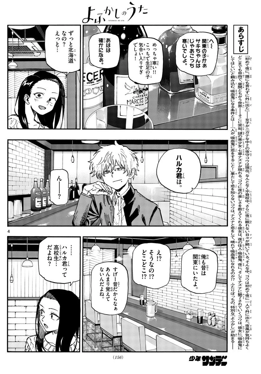 よふかしのうた 漫画 - 第141話 - Page 4