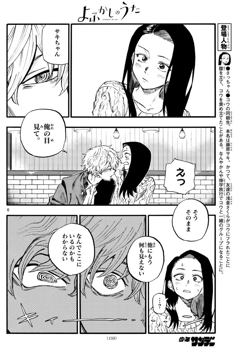 よふかしのうた 漫画 - 第141話 - Page 6