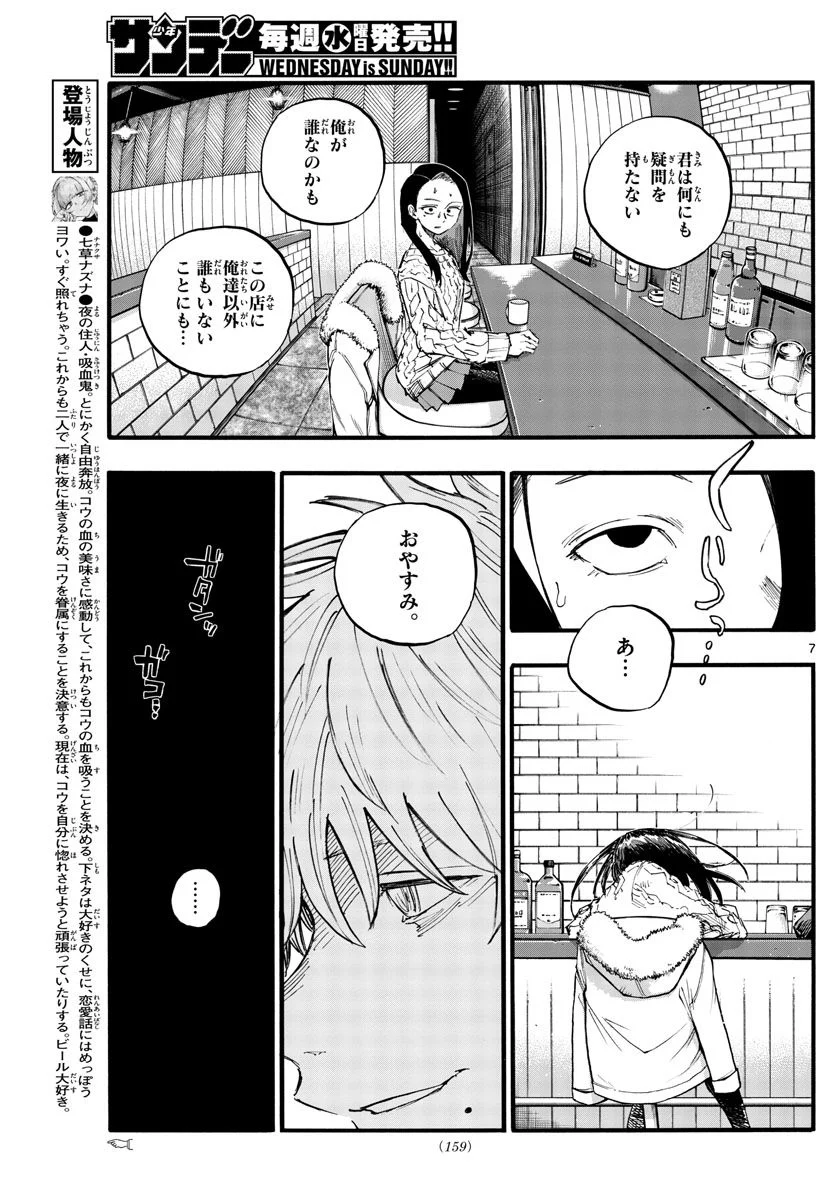 よふかしのうた 漫画 - 第141話 - Page 7