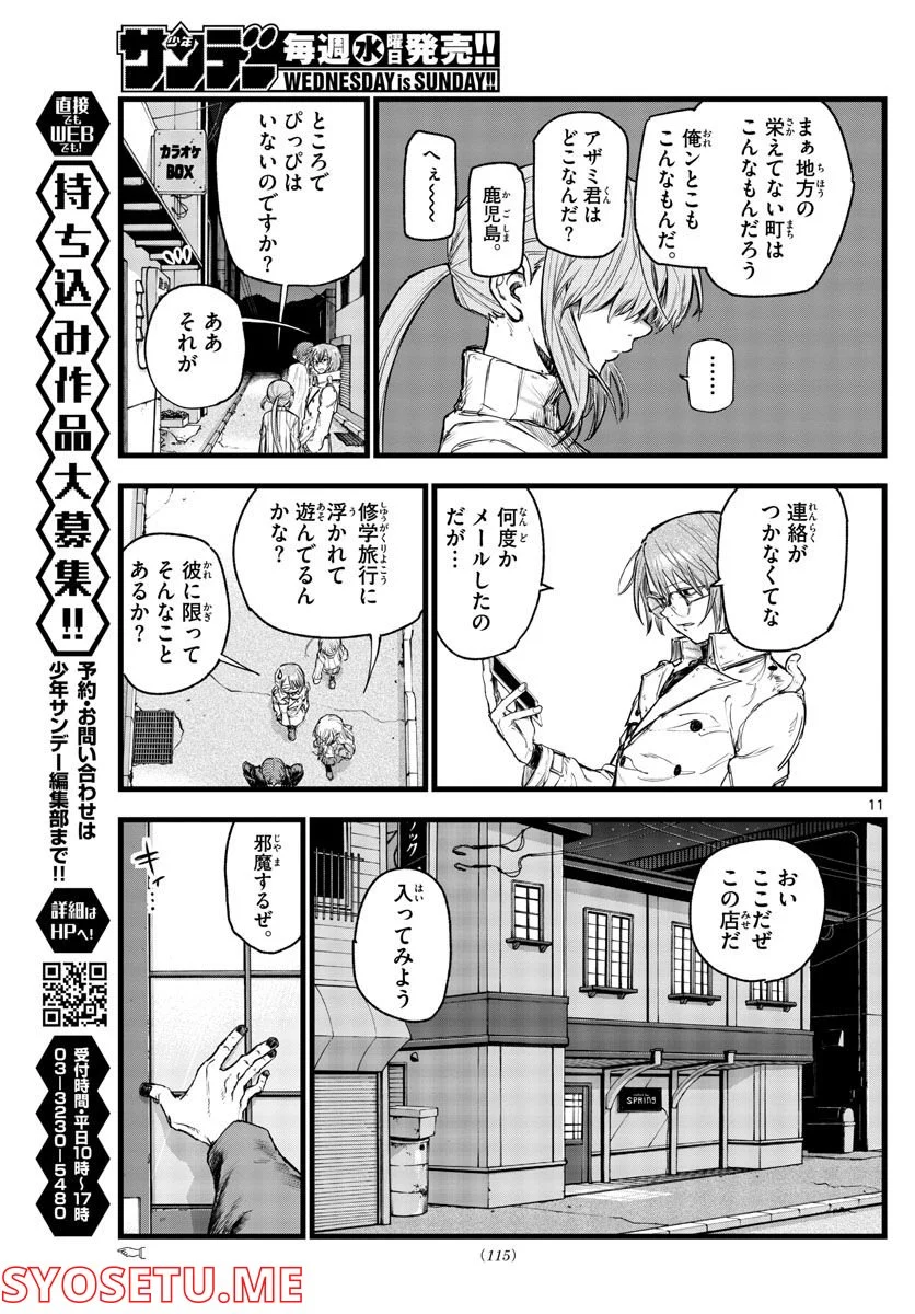 よふかしのうた 漫画 - 第142話 - Page 11