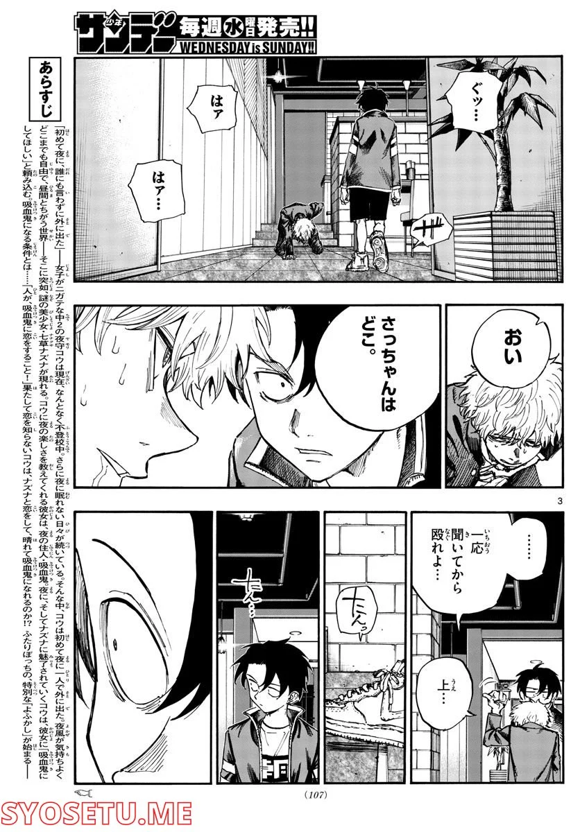 よふかしのうた 漫画 - 第142話 - Page 3