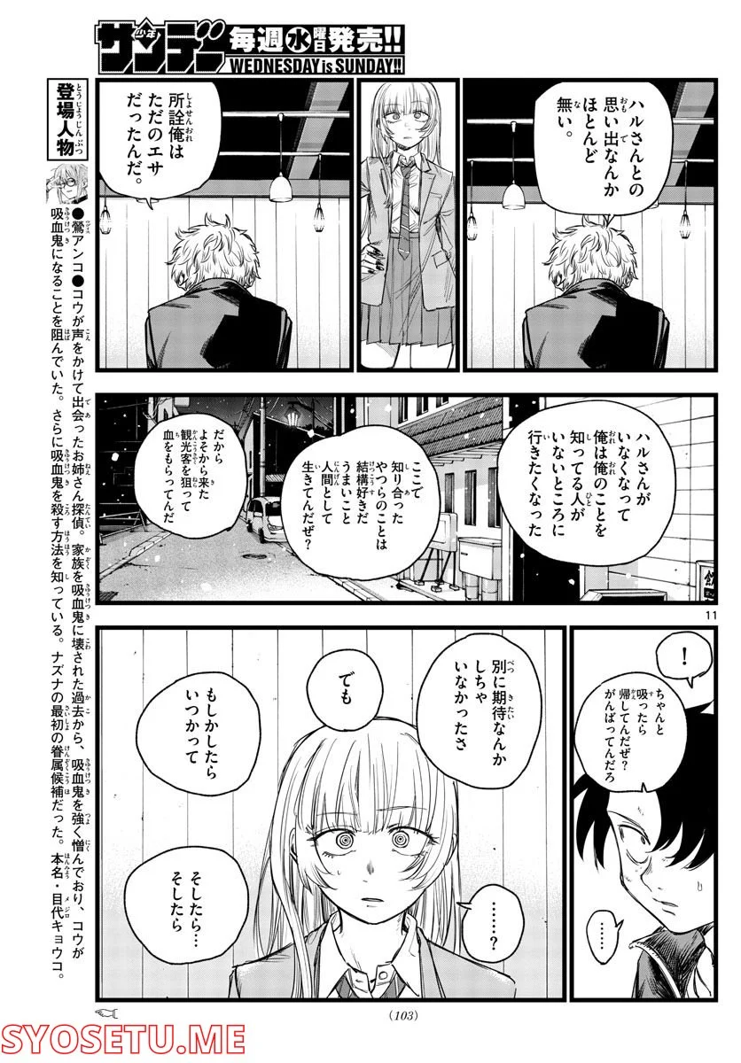 よふかしのうた 漫画 - 第143話 - Page 11