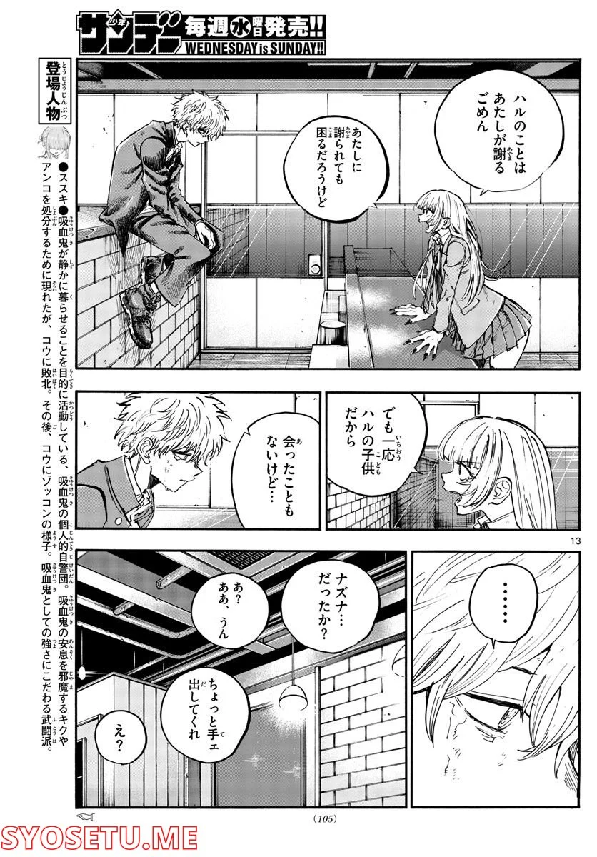 よふかしのうた 漫画 - 第143話 - Page 13