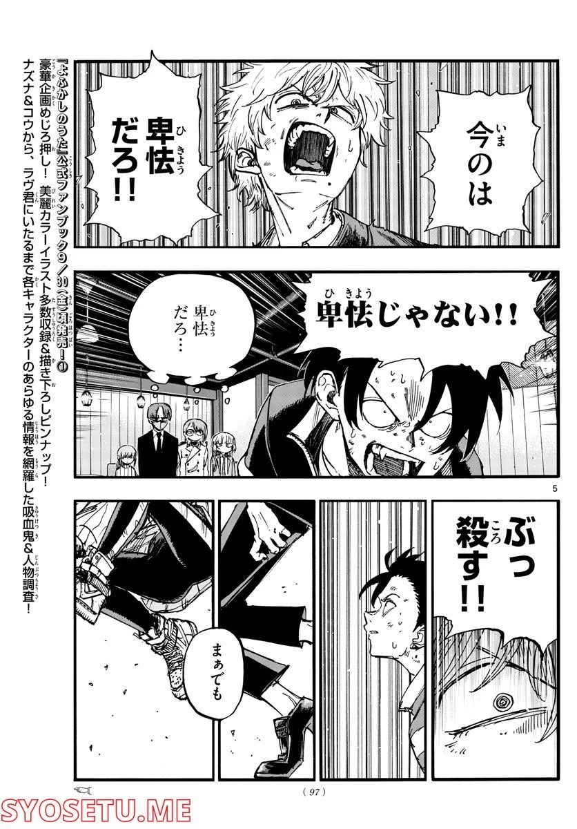 よふかしのうた 漫画 - 第143話 - Page 5