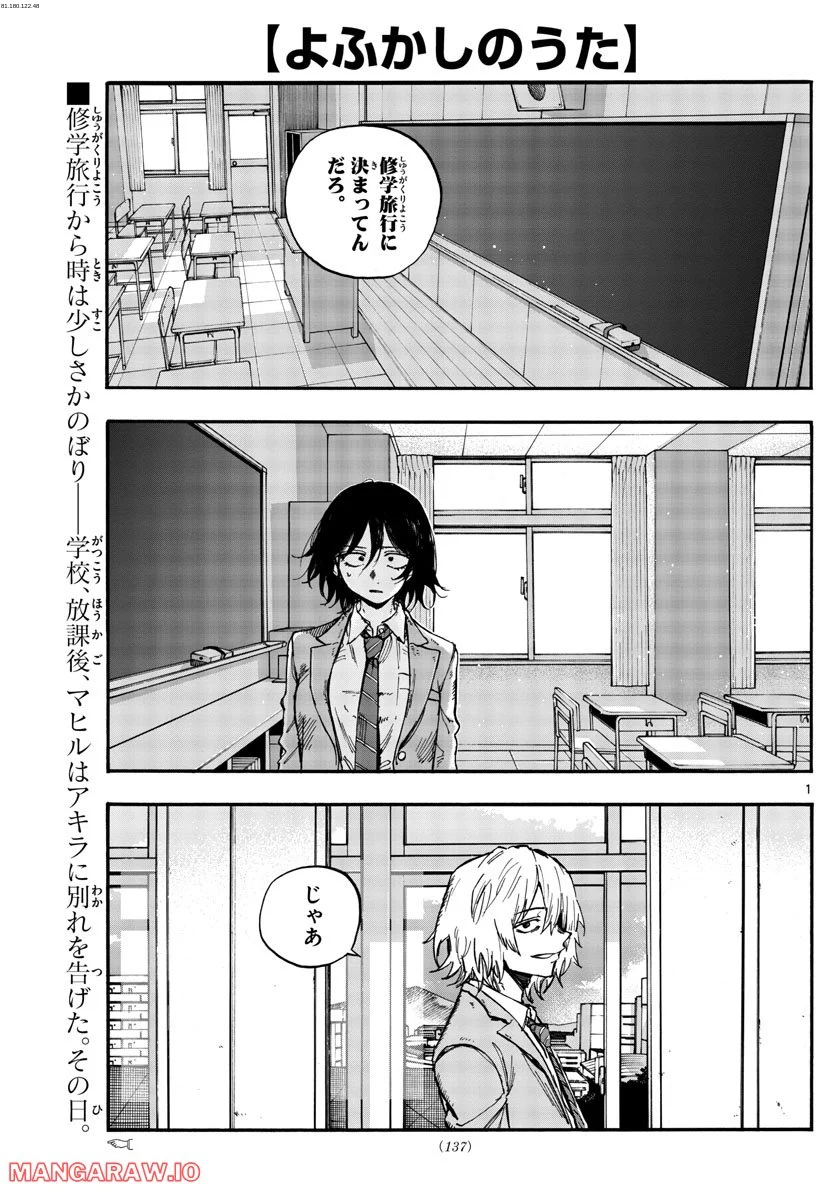 よふかしのうた 漫画 - 第144話 - Page 1