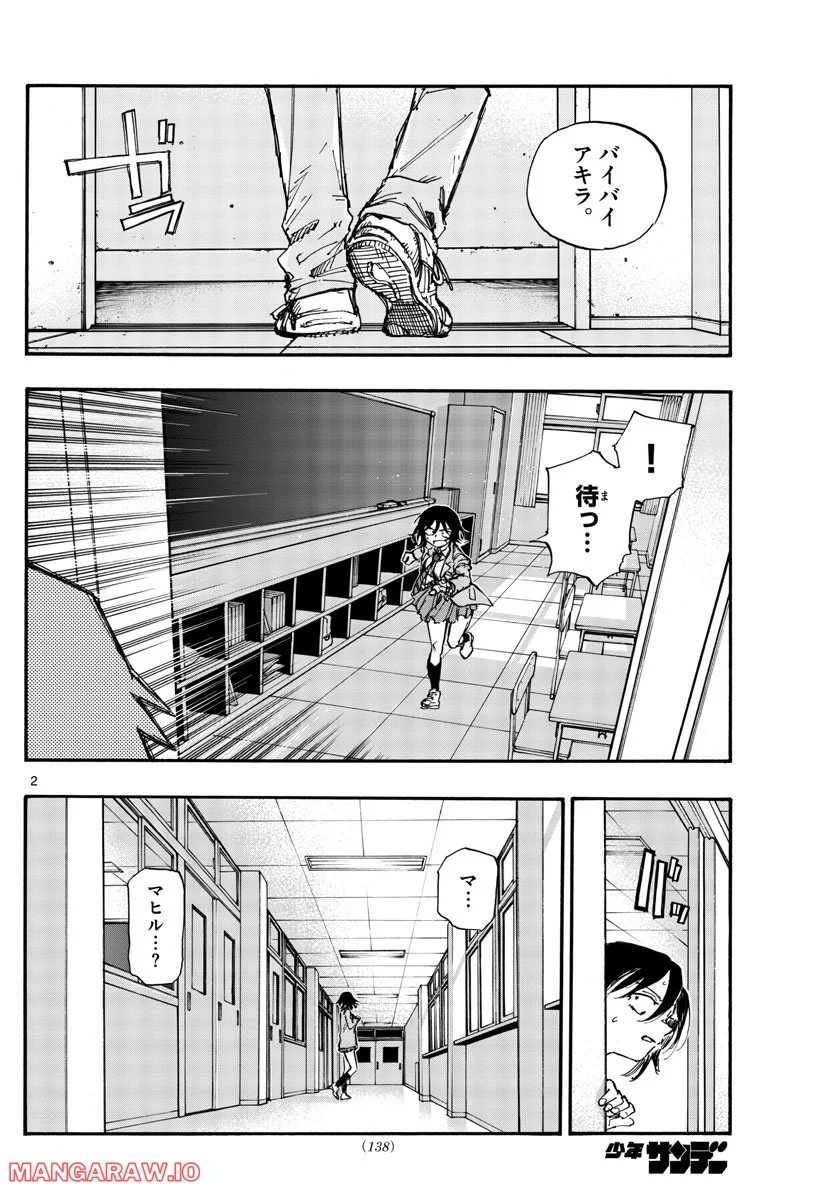 よふかしのうた 漫画 - 第144話 - Page 2