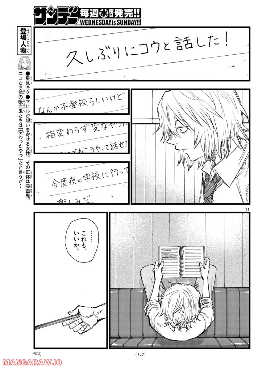 よふかしのうた 漫画 - 第144話 - Page 11