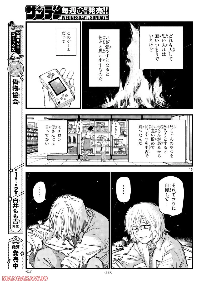 よふかしのうた 漫画 - 第144話 - Page 13