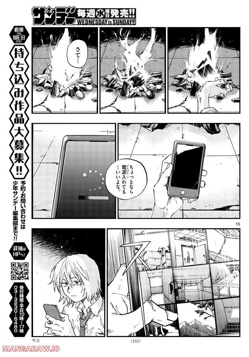 よふかしのうた 漫画 - 第144話 - Page 15