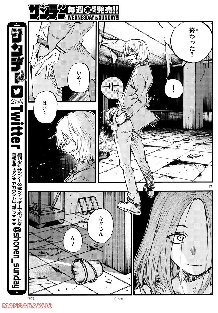 よふかしのうた 漫画 - 第144話 - Page 17