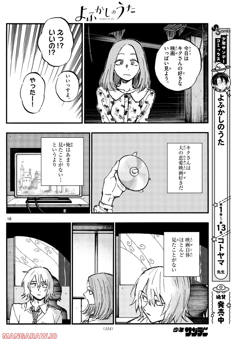 よふかしのうた 漫画 - 第144話 - Page 18