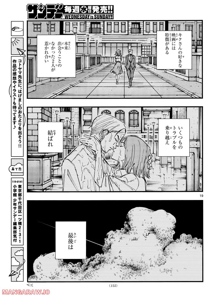 よふかしのうた 漫画 - 第144話 - Page 19