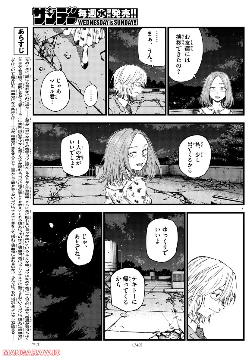 よふかしのうた 漫画 - 第144話 - Page 7